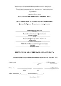 Реферат: Разработка информационно-справочной системы Реферат: Разработка информационно-справочной системы